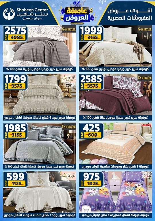 عروض سنتر شاهين اليوم
