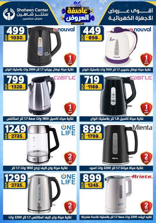 عروض سنتر شاهين اليوم