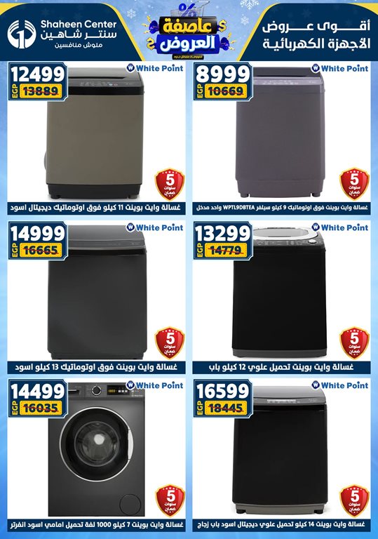 عروض سنتر شاهين اليوم