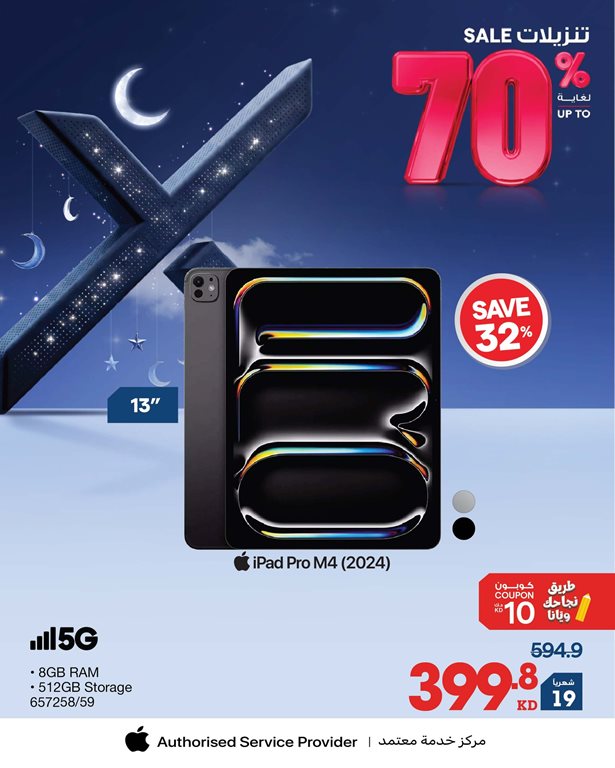 عروض الغانم اليوم