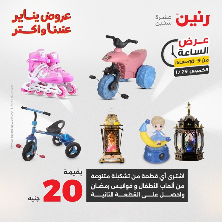 عروض رنين اليوم