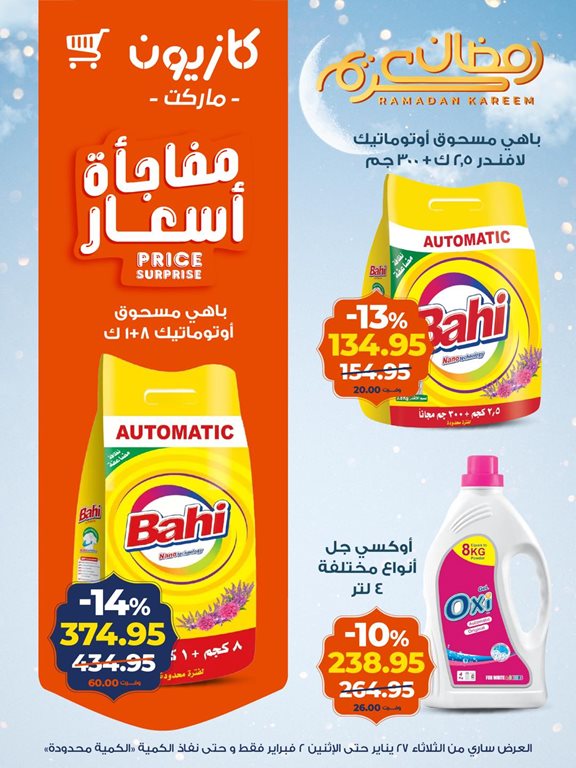 عروض كازيون 