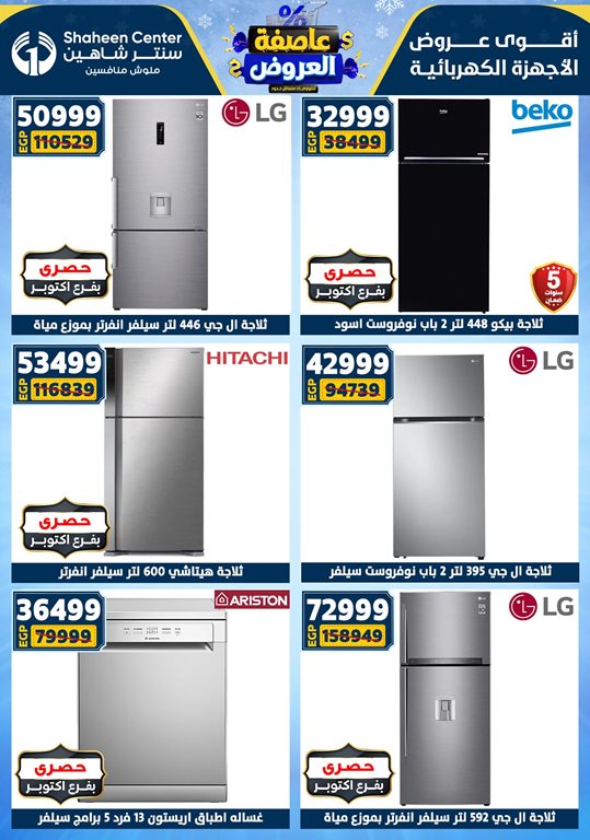 عروض سنتر شاهين اليوم