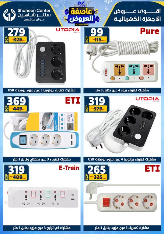 عروض سنتر شاهين اليوم