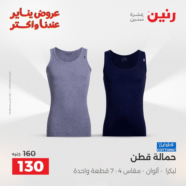 عروض رنين اليوم