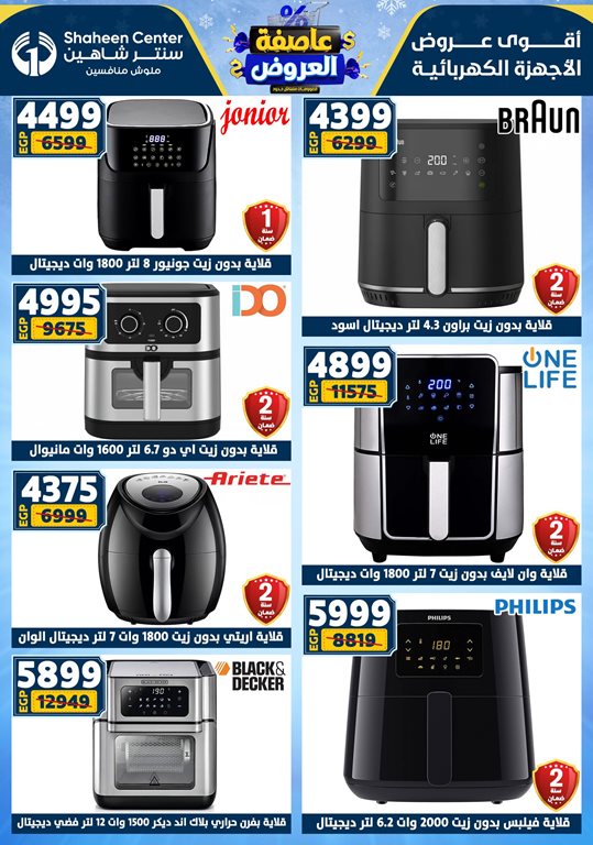 عروض سنتر شاهين اليوم