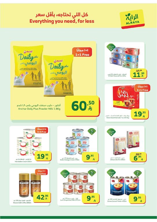 عروض الراية جدة اليوم