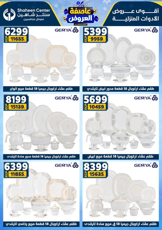 عروض سنتر شاهين اليوم