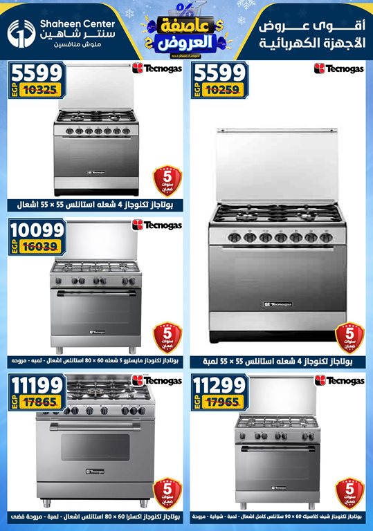 عروض سنتر شاهين اليوم