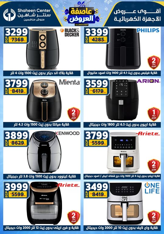 عروض سنتر شاهين اليوم