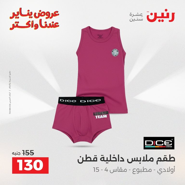 عروض رنين اليوم