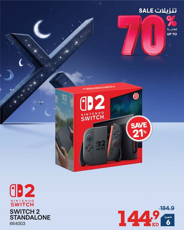 عروض الغانم اليوم