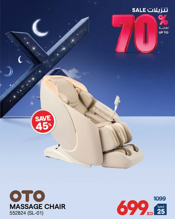 عروض الغانم اليوم