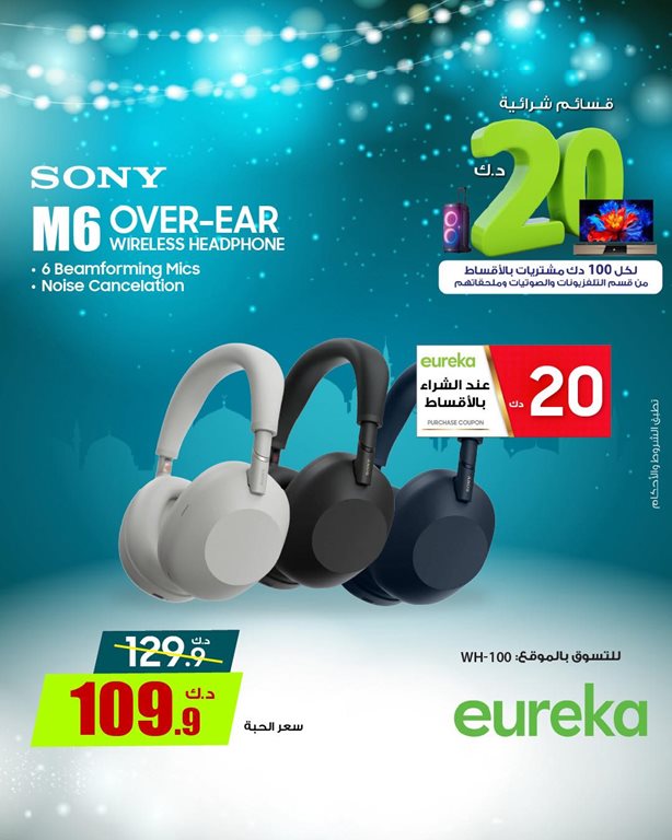 عروض يوريكا الكويت