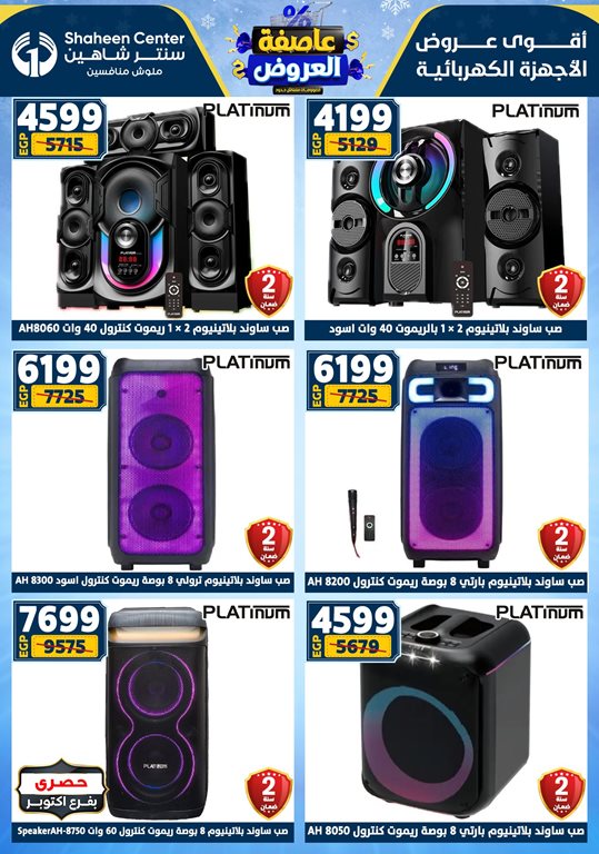 عروض سنتر شاهين اليوم