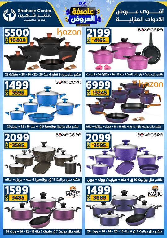 عروض سنتر شاهين اليوم