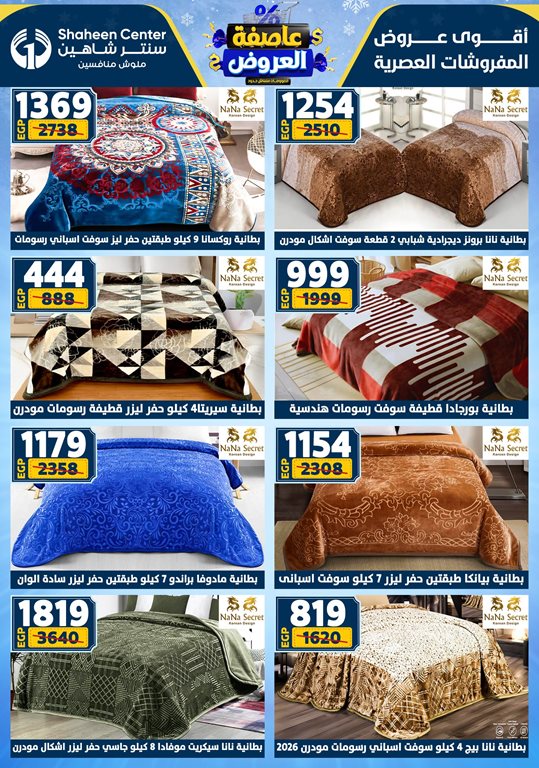 عروض سنتر شاهين اليوم
