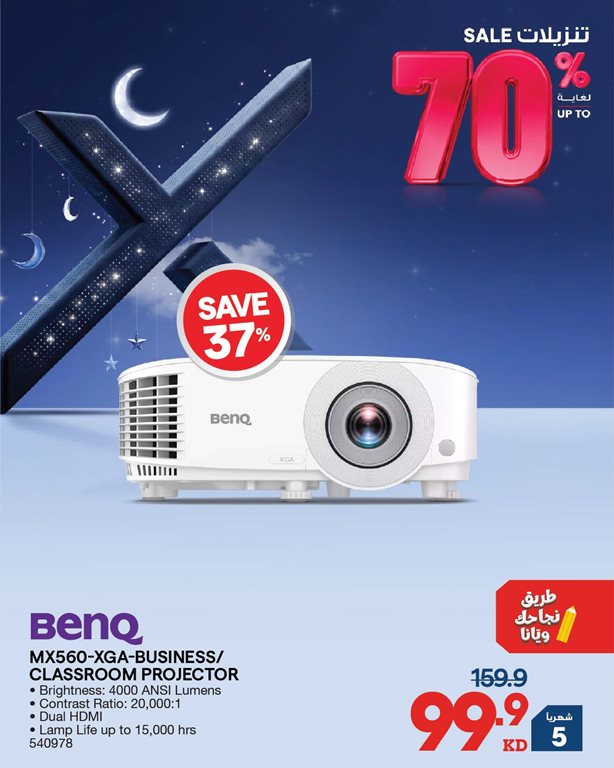 عروض الغانم اليوم