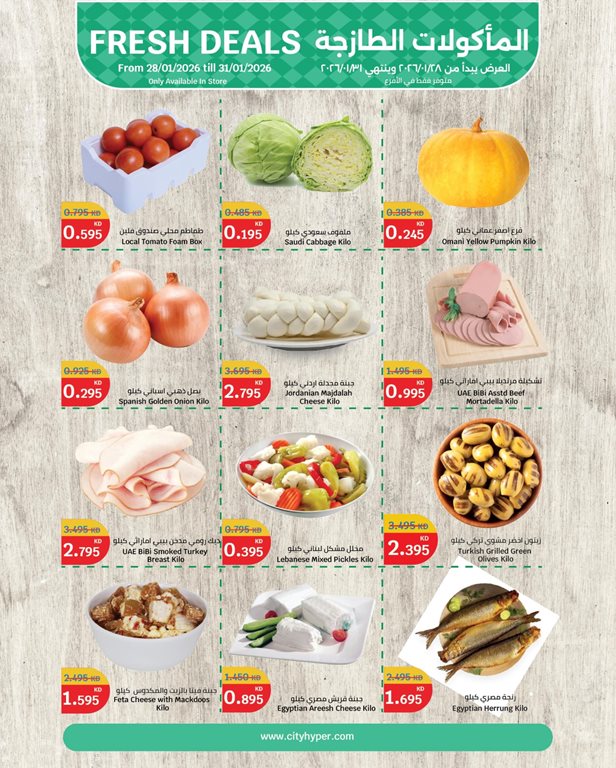 عروض سيتي سنتر الكويت