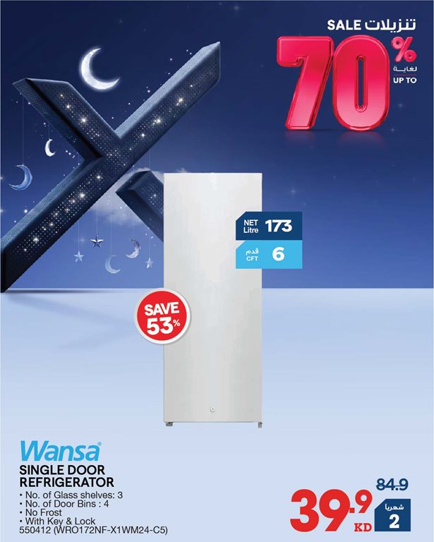 عروض الغانم اليوم