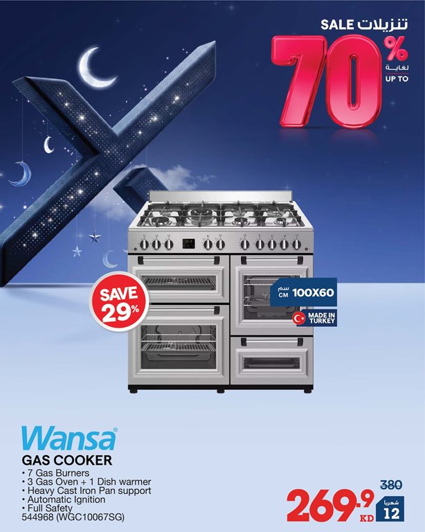 عروض الغانم اليوم