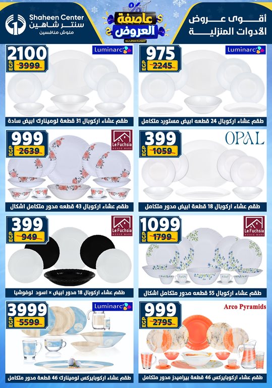 عروض سنتر شاهين اليوم