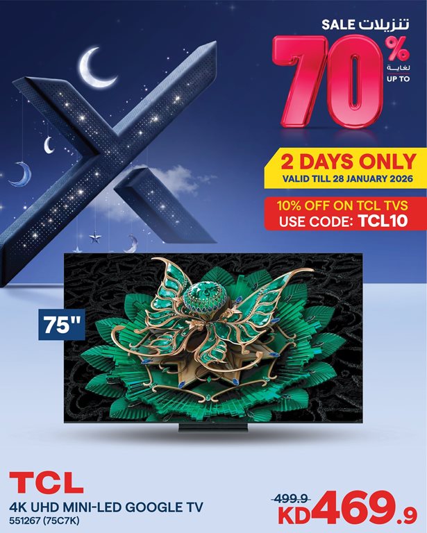 عروض الغانم اليوم