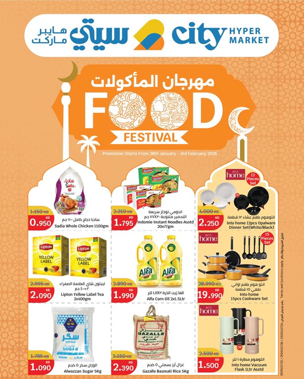 عروض سيتي سنتر الكويت