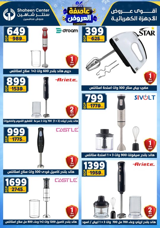عروض سنتر شاهين اليوم