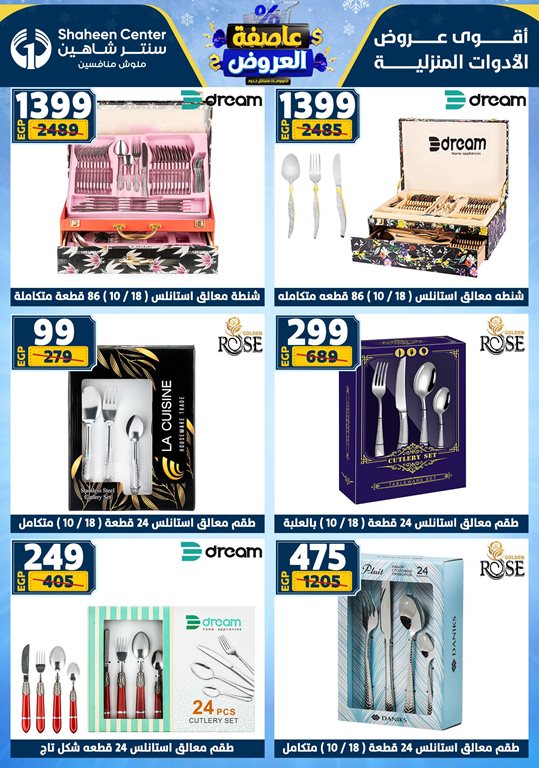 عروض سنتر شاهين اليوم