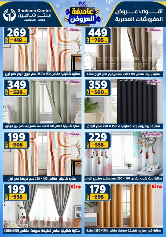عروض سنتر شاهين اليوم