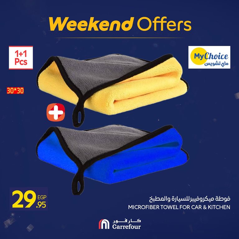 عروض كارفور مصر اليوم