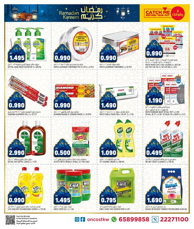 عروض اون كوست الكويت