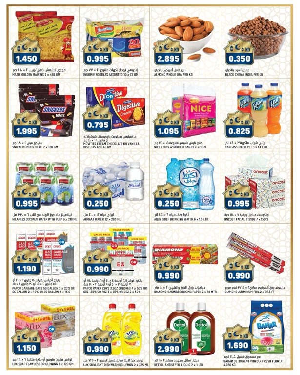 عروض اون كوست الكويت