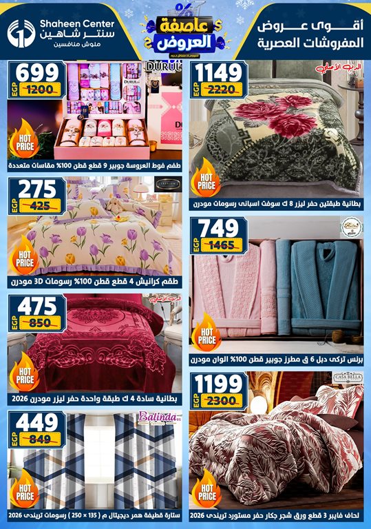عروض سنتر شاهين اليوم