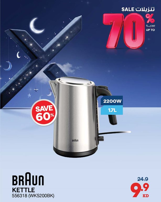 عروض الغانم اليوم