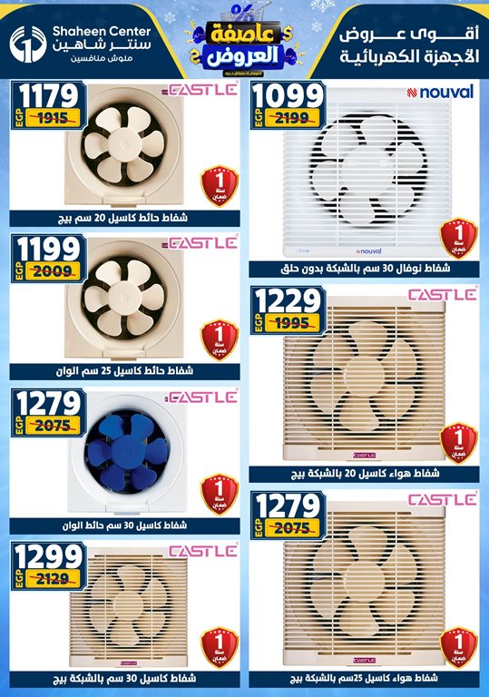 عروض سنتر شاهين اليوم