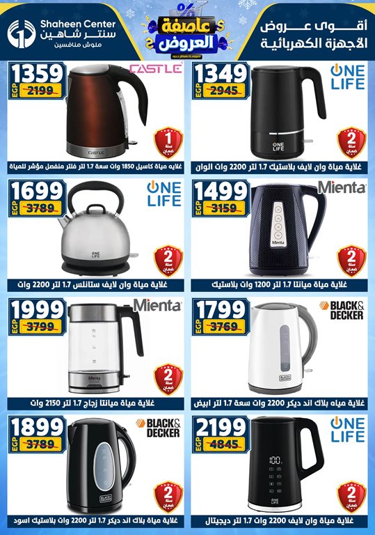 عروض سنتر شاهين اليوم