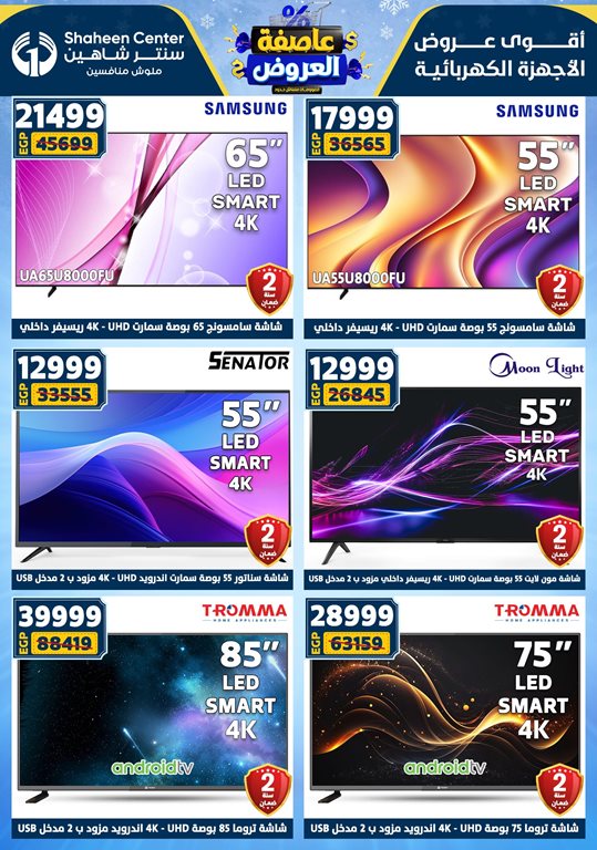 عروض سنتر شاهين اليوم