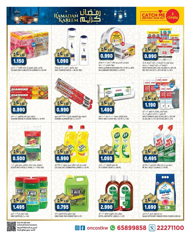 عروض اون كوست الكويت