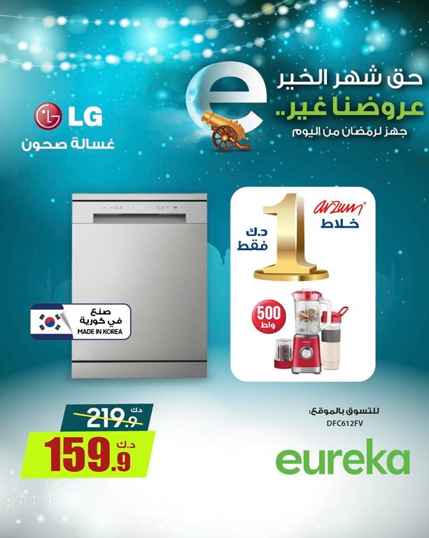 عروض يوريكا الكويت