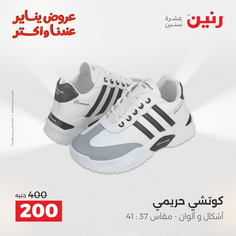 عروض رنين اليوم