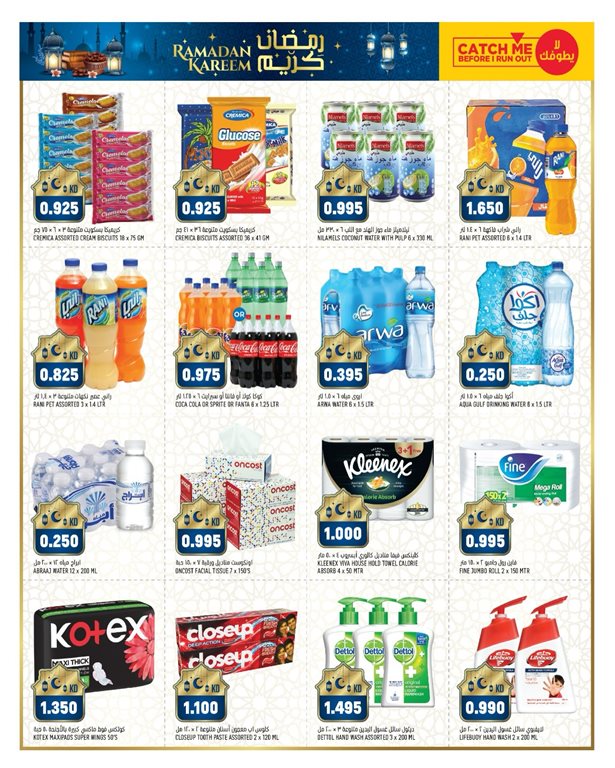 عروض اون كوست الكويت