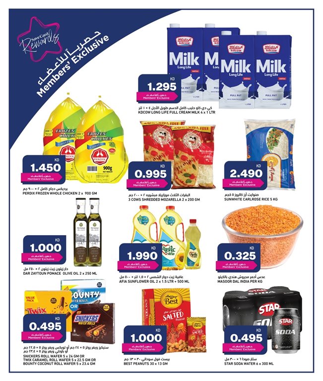 عروض اون كوست الكويت