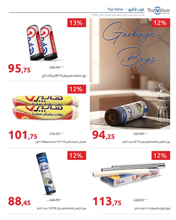 عروض هايبر وان اليوم