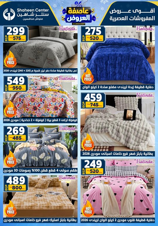 عروض سنتر شاهين اليوم