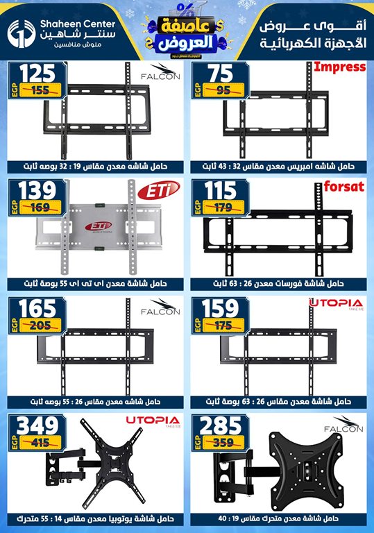 عروض سنتر شاهين اليوم