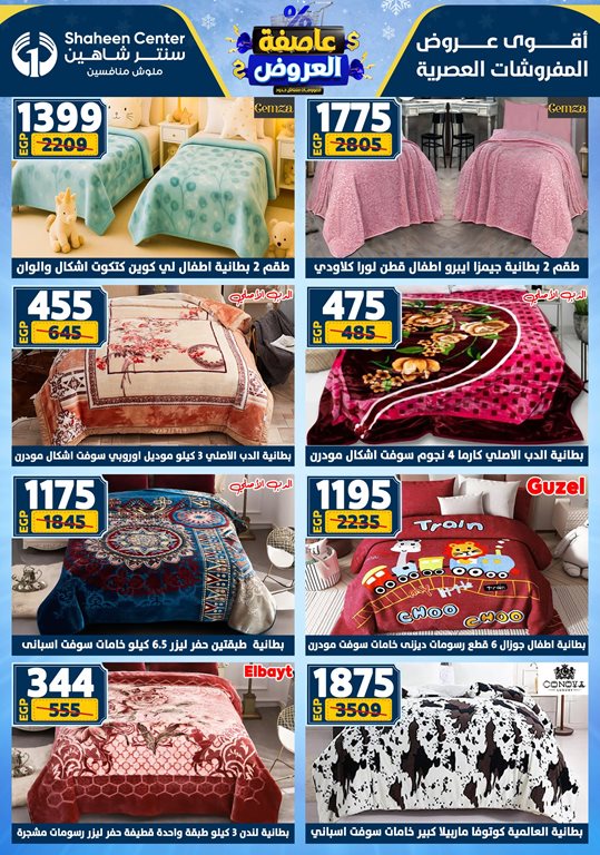 عروض سنتر شاهين اليوم