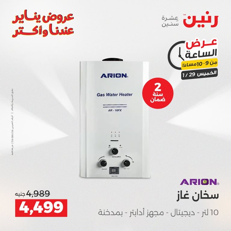 عروض رنين اليوم