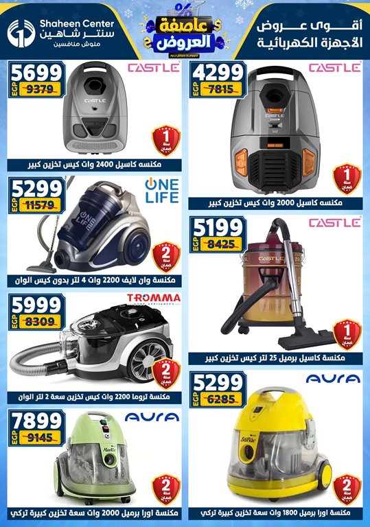 عروض سنتر شاهين اليوم